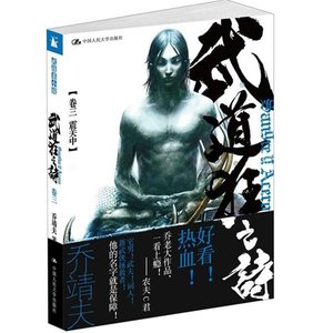 武道狂之詩03震關中(出書版)