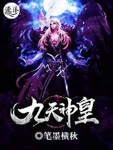 九天神皇