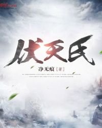 伏天氏免費