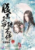 絕寵毒妃:腹黑王爺醋不停