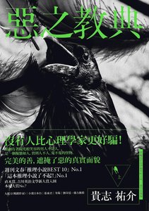 恶之教典(出书版)