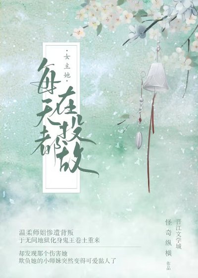 女主她每天都在投敵
