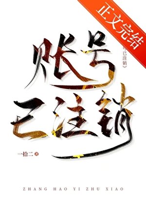 賬號已登出